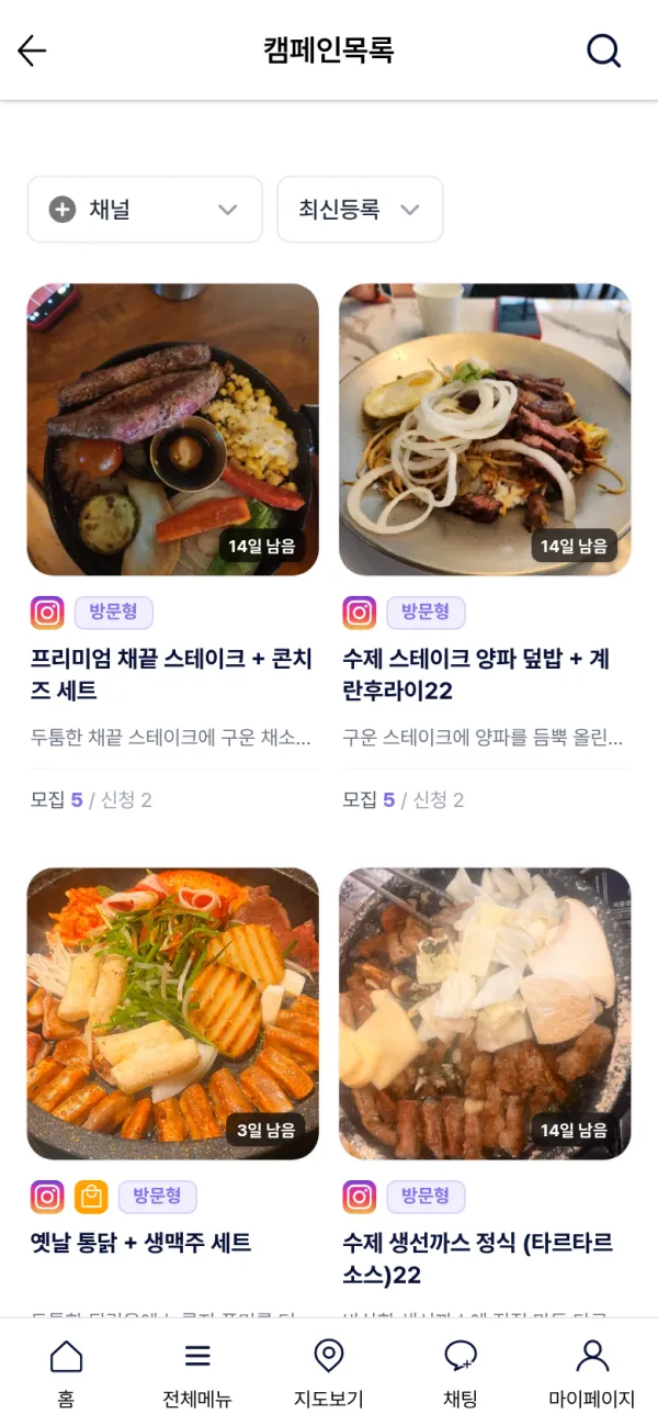 체험단 캠페인 모바일 화면