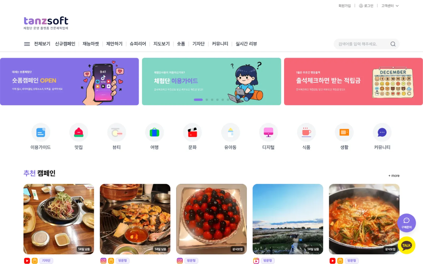 체험단 플랫폼 사용자 메인 화면